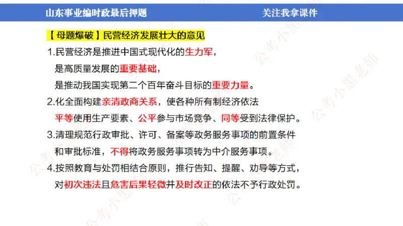 山东考前冲刺_2026考公资料_（11）小黑（离职去上岸村了）_公基时政政治理论小黑合集（2024+2025）_时政2024中公小黑时政_时政刷题+母题爆破+重大会议+密卷+背诵手册+盲盒福利_讲义