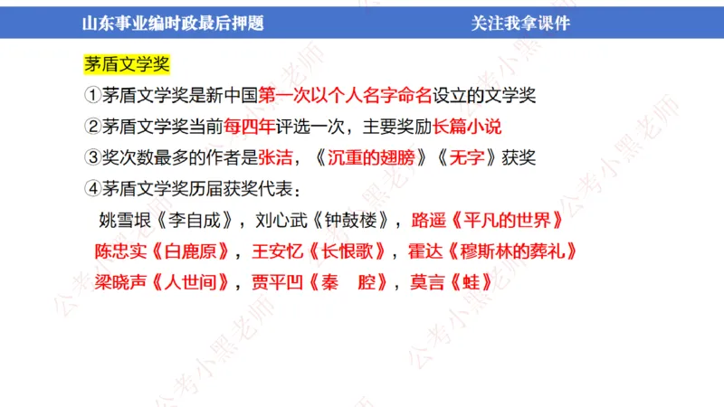 山东考前冲刺_2026考公资料_（11）小黑（离职去上岸村了）_公基时政政治理论小黑合集（2024+2025）_时政2024中公小黑时政_时政刷题+母题爆破+重大会议+密卷+背诵手册+盲盒福利_讲义