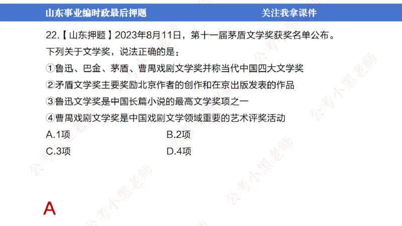 山东考前冲刺_2026考公资料_（11）小黑（离职去上岸村了）_公基时政政治理论小黑合集（2024+2025）_时政2024中公小黑时政_时政刷题+母题爆破+重大会议+密卷+背诵手册+盲盒福利_讲义