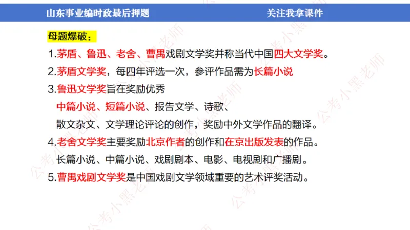 山东考前冲刺_2026考公资料_（11）小黑（离职去上岸村了）_公基时政政治理论小黑合集（2024+2025）_时政2024中公小黑时政_时政刷题+母题爆破+重大会议+密卷+背诵手册+盲盒福利_讲义
