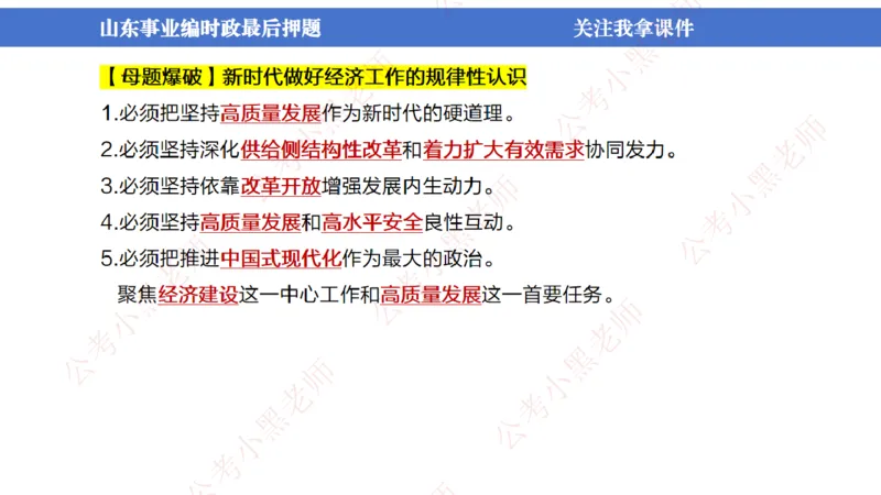 山东考前冲刺_2026考公资料_（11）小黑（离职去上岸村了）_公基时政政治理论小黑合集（2024+2025）_时政2024中公小黑时政_时政刷题+母题爆破+重大会议+密卷+背诵手册+盲盒福利_讲义