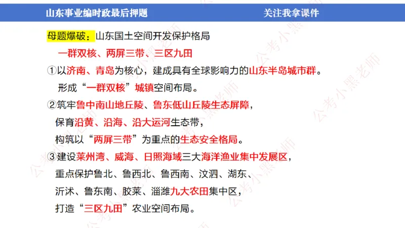 山东考前冲刺_2026考公资料_（11）小黑（离职去上岸村了）_公基时政政治理论小黑合集（2024+2025）_时政2024中公小黑时政_时政刷题+母题爆破+重大会议+密卷+背诵手册+盲盒福利_讲义