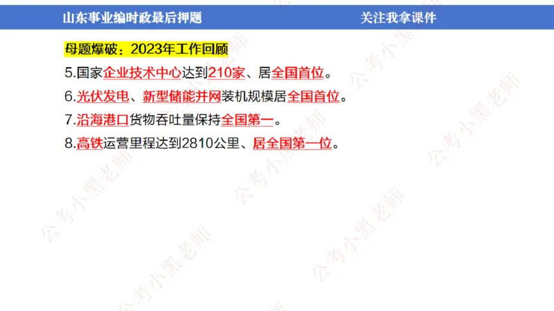 山东考前冲刺_2026考公资料_（11）小黑（离职去上岸村了）_公基时政政治理论小黑合集（2024+2025）_时政2024中公小黑时政_时政刷题+母题爆破+重大会议+密卷+背诵手册+盲盒福利_讲义