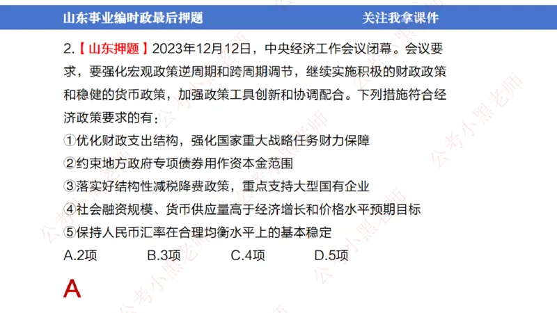 山东考前冲刺_2026考公资料_（11）小黑（离职去上岸村了）_公基时政政治理论小黑合集（2024+2025）_时政2024中公小黑时政_时政刷题+母题爆破+重大会议+密卷+背诵手册+盲盒福利_讲义