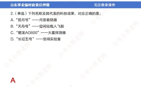 山东考前冲刺_2026考公资料_（11）小黑（离职去上岸村了）_公基时政政治理论小黑合集（2024+2025）_时政2024中公小黑时政_时政刷题+母题爆破+重大会议+密卷+背诵手册+盲盒福利_讲义