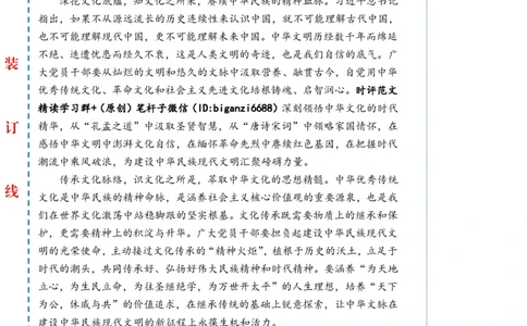 0526-未标注白-领悟生生不息的文化力量_2026考公资料_（57）申论材料_00、笔杆子晨读材料_2024笔杆子晨读_笔杆子5月时政_0526领悟生生不息的文化力量