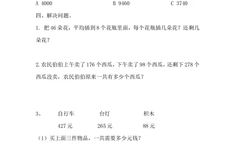 青岛版数学二年级下册期末测试题3_二年级上下册资料_小学二年级学习资料-25年更新版_2-04、小学二年级数学下册_2-4-2、练习题、作业、试题、试卷_青岛版63_期末测试卷