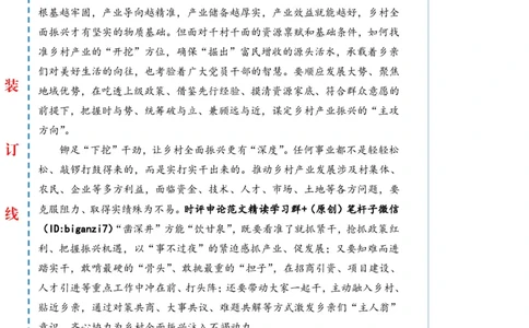 1117-未标注白-当好乡村全面振兴&ldquo;挖井人&rdquo;_2026考公资料_（57）申论材料_00、笔杆子晨读材料_2024笔杆子晨读_笔杆子11月时政_11月17日