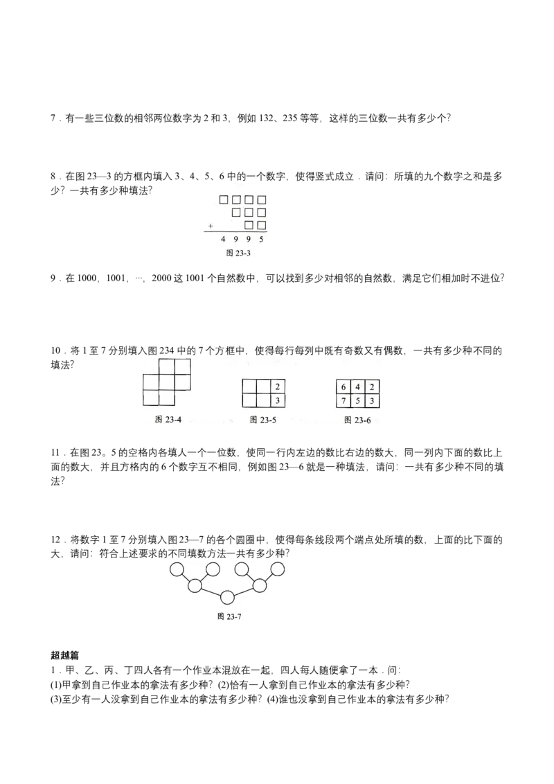 第22讲牛吃草问题与钟表问题（学生版）_小学数学思维训练电子版举一反三奥数逻辑拓展专项图解强化_五年级_数学五年级（教师版+学生版，含详细解析）全国通用(24)份_学生版