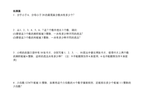 第22讲牛吃草问题与钟表问题（学生版）_小学数学思维训练电子版举一反三奥数逻辑拓展专项图解强化_五年级_数学五年级（教师版+学生版，含详细解析）全国通用(24)份_学生版