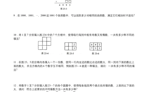 第22讲牛吃草问题与钟表问题（学生版）_小学数学思维训练电子版举一反三奥数逻辑拓展专项图解强化_五年级_数学五年级（教师版+学生版，含详细解析）全国通用(24)份_学生版