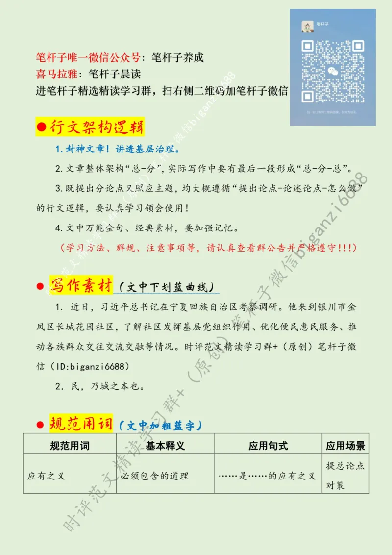 0705---标注绿-基层善治需善为_2026考公资料_（57）申论材料_00、笔杆子晨读材料_2024笔杆子晨读_笔杆子7月时政_0705基层善治需善为话题：基层治理