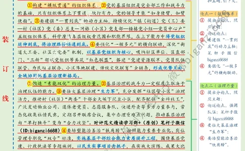 0705---标注绿-基层善治需善为_2026考公资料_（57）申论材料_00、笔杆子晨读材料_2024笔杆子晨读_笔杆子7月时政_0705基层善治需善为话题：基层治理