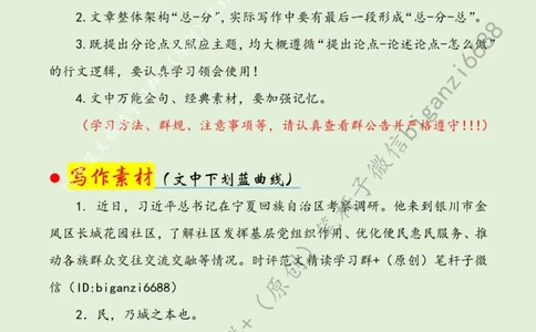 0705---标注绿-基层善治需善为_2026考公资料_（57）申论材料_00、笔杆子晨读材料_2024笔杆子晨读_笔杆子7月时政_0705基层善治需善为话题：基层治理