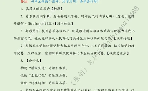 0705---标注绿-基层善治需善为_2026考公资料_（57）申论材料_00、笔杆子晨读材料_2024笔杆子晨读_笔杆子7月时政_0705基层善治需善为话题：基层治理