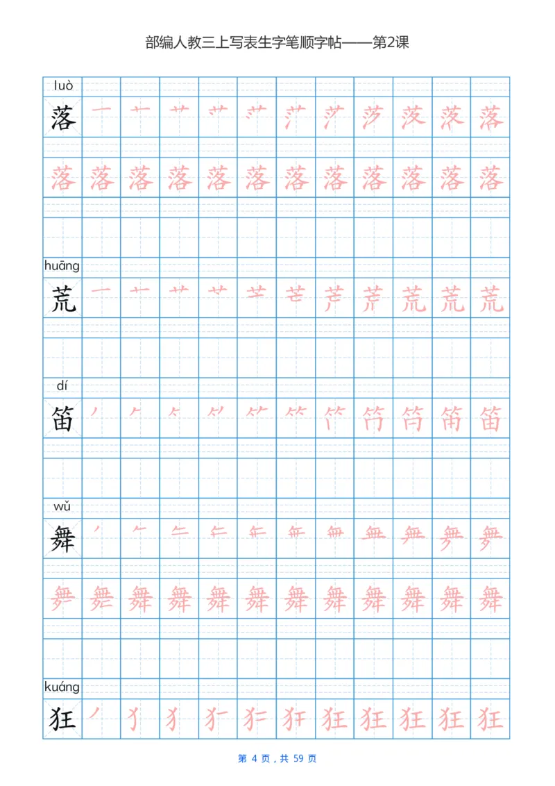 部编新人教版三年级上册写字表楷书笔顺描红练字字帖_三年级上下册资料_三年级上语数英上下册学习资料_3-8-1、小学三年级语文上册_统编、部编、人教（语文全国统一只有一个版）