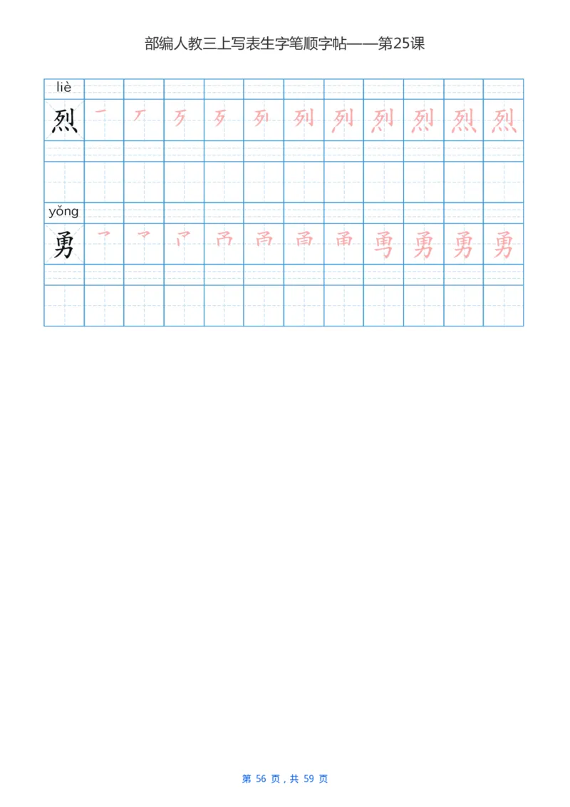 部编新人教版三年级上册写字表楷书笔顺描红练字字帖_三年级上下册资料_三年级上语数英上下册学习资料_3-8-1、小学三年级语文上册_统编、部编、人教（语文全国统一只有一个版）