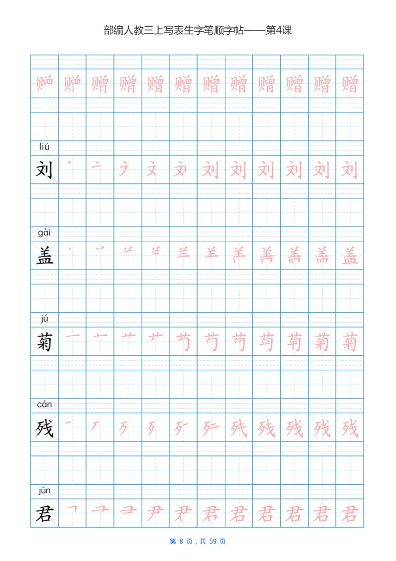 部编新人教版三年级上册写字表楷书笔顺描红练字字帖_三年级上下册资料_三年级上语数英上下册学习资料_3-8-1、小学三年级语文上册_统编、部编、人教（语文全国统一只有一个版）
