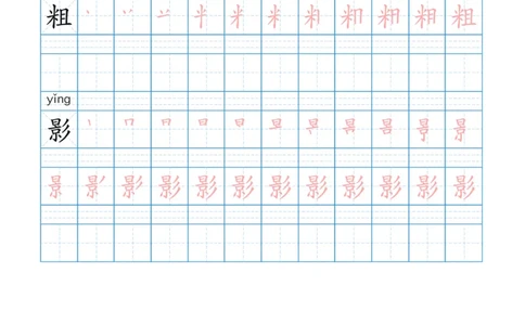 部编新人教版三年级上册写字表楷书笔顺描红练字字帖_三年级上下册资料_三年级上语数英上下册学习资料_3-8-1、小学三年级语文上册_统编、部编、人教（语文全国统一只有一个版）