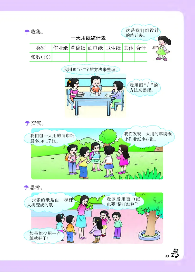 西南师大版三年级下册数学PDF电子课本_三年级上下册资料_三年级上语数英上下册学习资料_3-8-4、小学三年级数学下册_西师版_11、电子课本