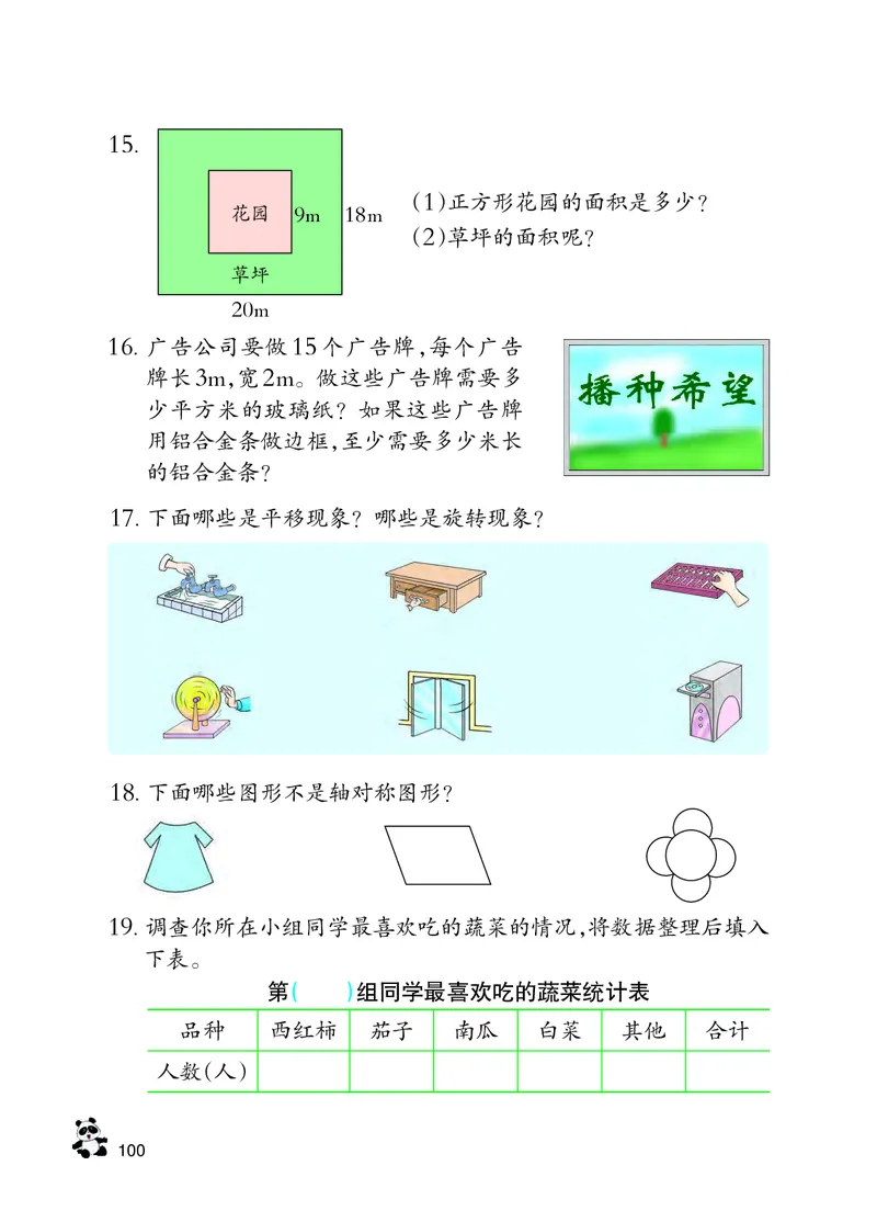 西南师大版三年级下册数学PDF电子课本_三年级上下册资料_三年级上语数英上下册学习资料_3-8-4、小学三年级数学下册_西师版_11、电子课本