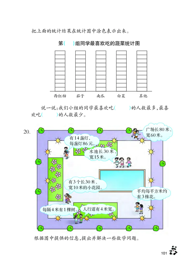 西南师大版三年级下册数学PDF电子课本_三年级上下册资料_三年级上语数英上下册学习资料_3-8-4、小学三年级数学下册_西师版_11、电子课本