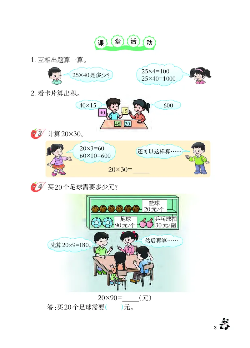 西南师大版三年级下册数学PDF电子课本_三年级上下册资料_三年级上语数英上下册学习资料_3-8-4、小学三年级数学下册_西师版_11、电子课本