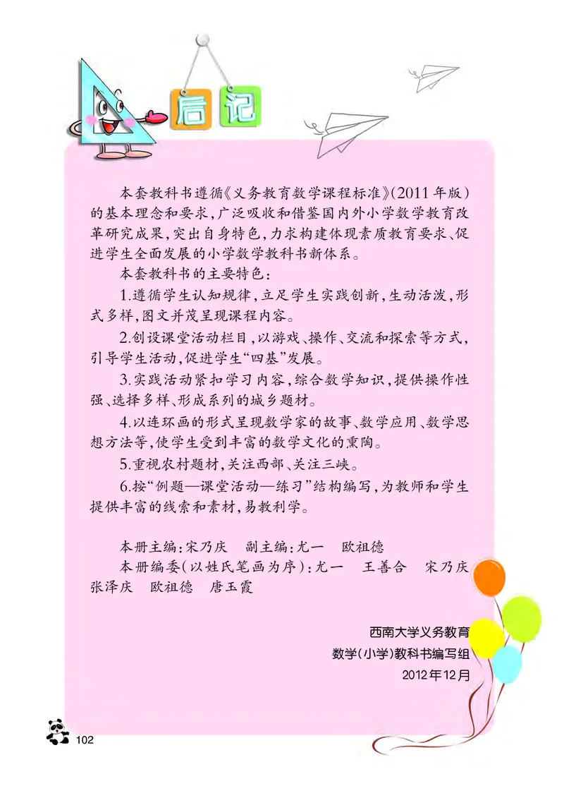 西南师大版三年级下册数学PDF电子课本_三年级上下册资料_三年级上语数英上下册学习资料_3-8-4、小学三年级数学下册_西师版_11、电子课本