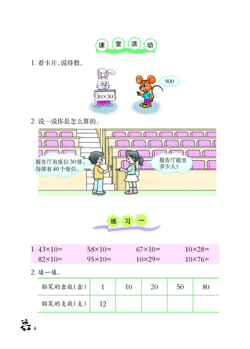 西南师大版三年级下册数学PDF电子课本_三年级上下册资料_三年级上语数英上下册学习资料_3-8-4、小学三年级数学下册_西师版_11、电子课本