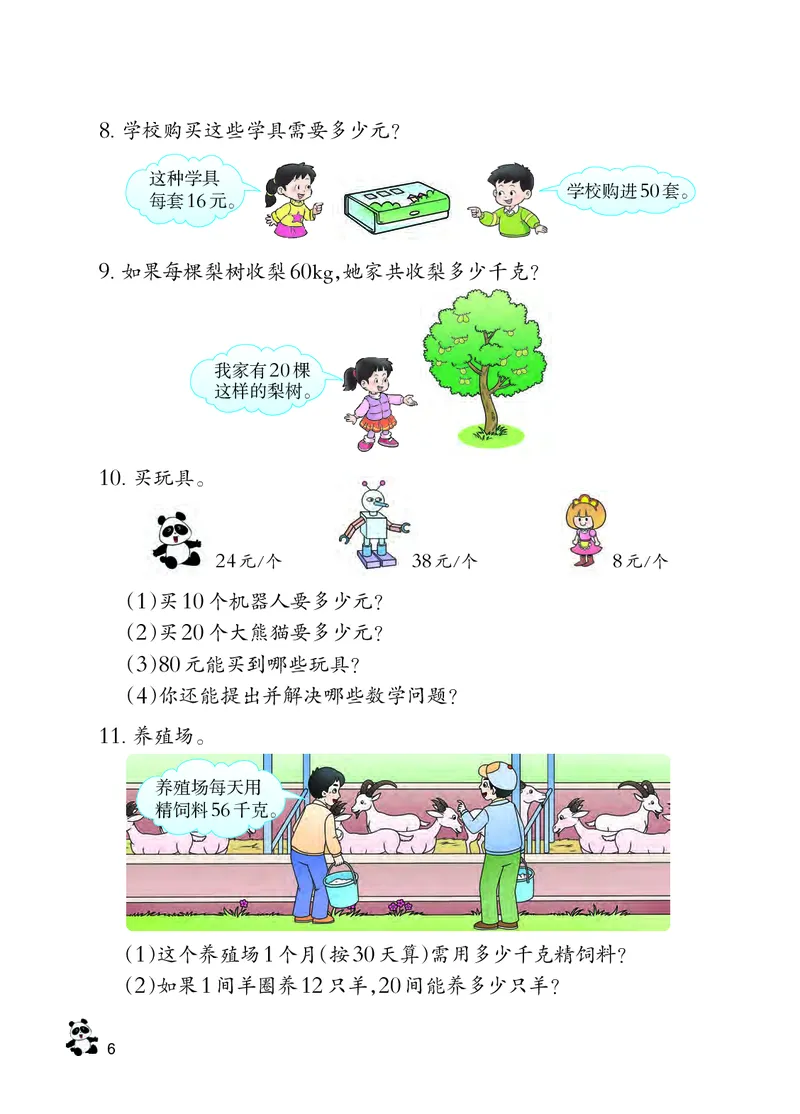 西南师大版三年级下册数学PDF电子课本_三年级上下册资料_三年级上语数英上下册学习资料_3-8-4、小学三年级数学下册_西师版_11、电子课本