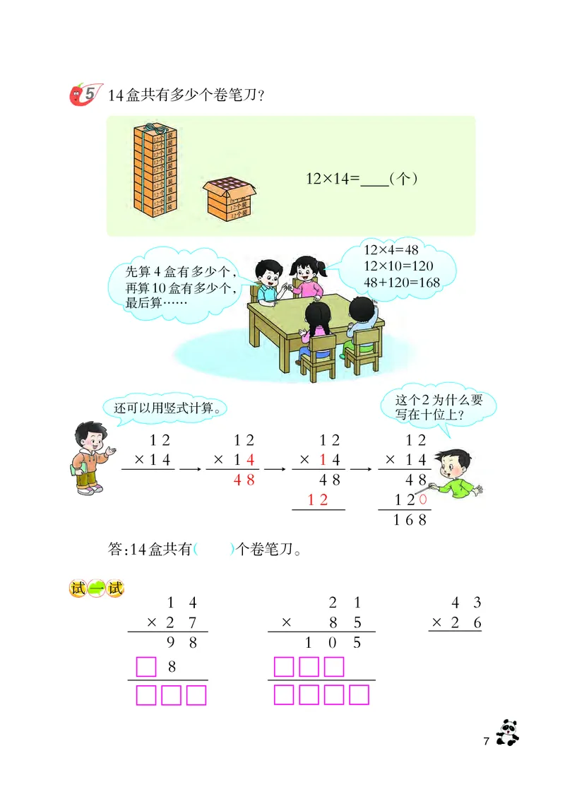 西南师大版三年级下册数学PDF电子课本_三年级上下册资料_三年级上语数英上下册学习资料_3-8-4、小学三年级数学下册_西师版_11、电子课本