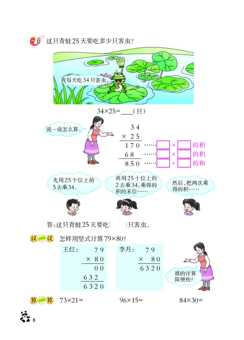西南师大版三年级下册数学PDF电子课本_三年级上下册资料_三年级上语数英上下册学习资料_3-8-4、小学三年级数学下册_西师版_11、电子课本