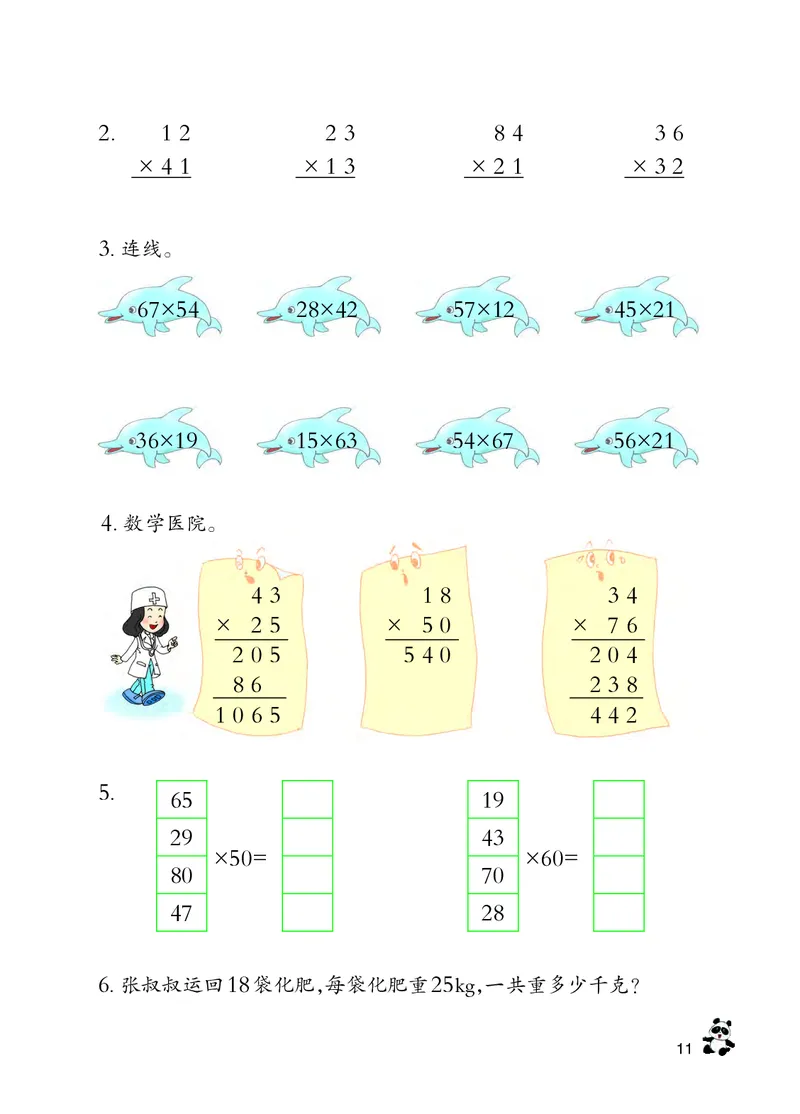西南师大版三年级下册数学PDF电子课本_三年级上下册资料_三年级上语数英上下册学习资料_3-8-4、小学三年级数学下册_西师版_11、电子课本