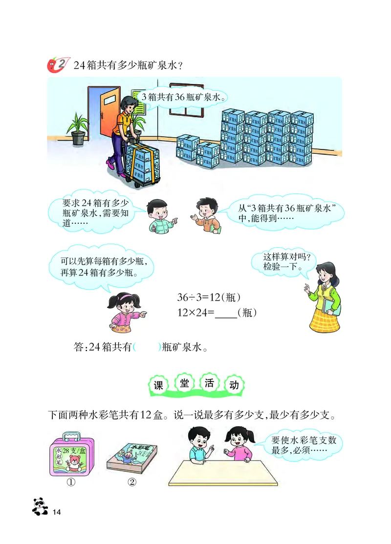 西南师大版三年级下册数学PDF电子课本_三年级上下册资料_三年级上语数英上下册学习资料_3-8-4、小学三年级数学下册_西师版_11、电子课本
