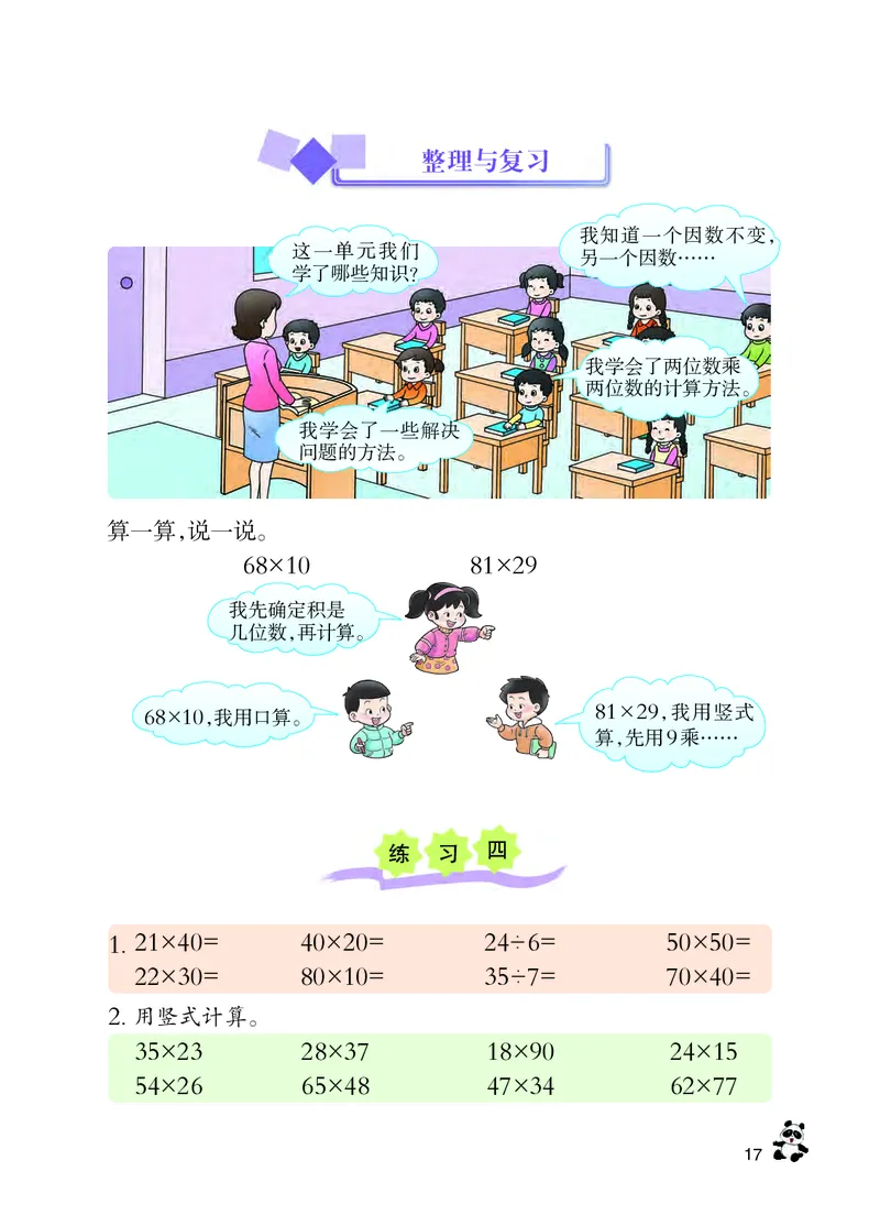 西南师大版三年级下册数学PDF电子课本_三年级上下册资料_三年级上语数英上下册学习资料_3-8-4、小学三年级数学下册_西师版_11、电子课本