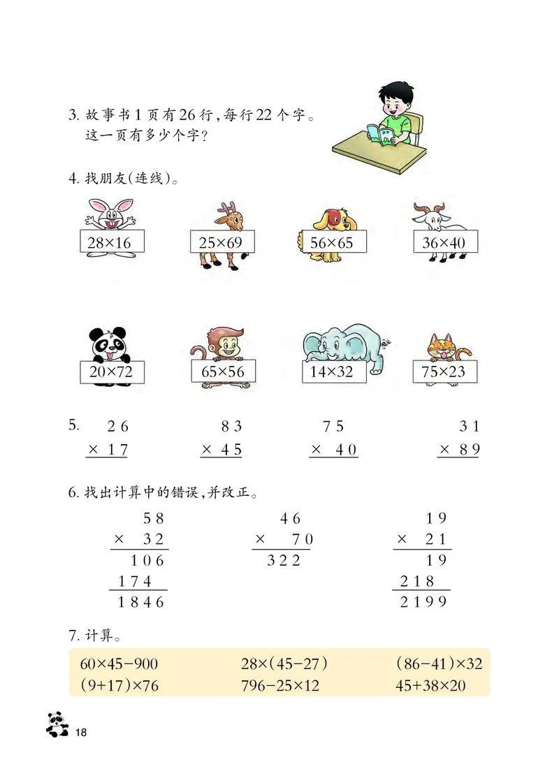 西南师大版三年级下册数学PDF电子课本_三年级上下册资料_三年级上语数英上下册学习资料_3-8-4、小学三年级数学下册_西师版_11、电子课本