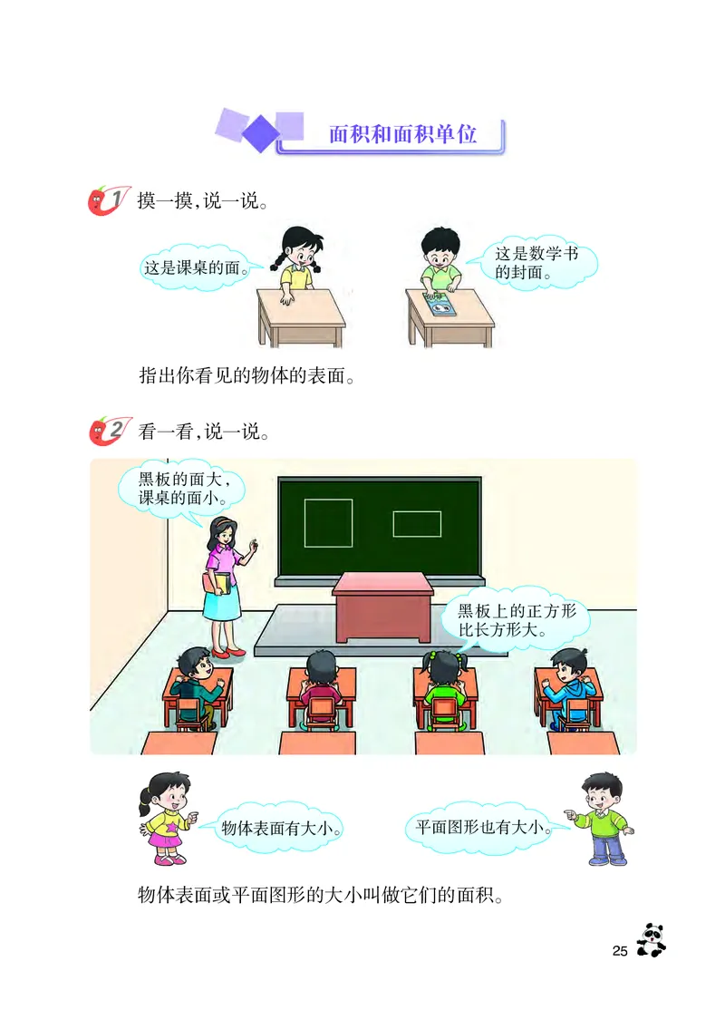 西南师大版三年级下册数学PDF电子课本_三年级上下册资料_三年级上语数英上下册学习资料_3-8-4、小学三年级数学下册_西师版_11、电子课本