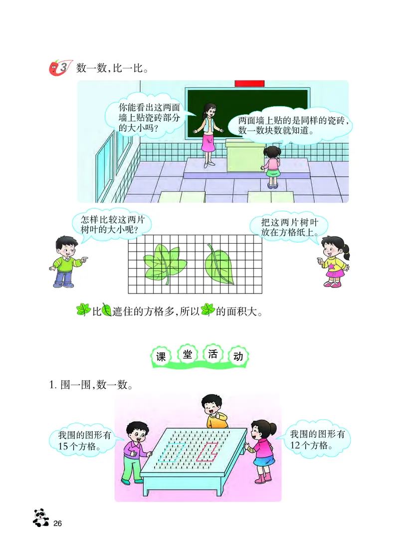 西南师大版三年级下册数学PDF电子课本_三年级上下册资料_三年级上语数英上下册学习资料_3-8-4、小学三年级数学下册_西师版_11、电子课本