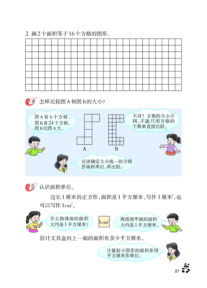 西南师大版三年级下册数学PDF电子课本_三年级上下册资料_三年级上语数英上下册学习资料_3-8-4、小学三年级数学下册_西师版_11、电子课本