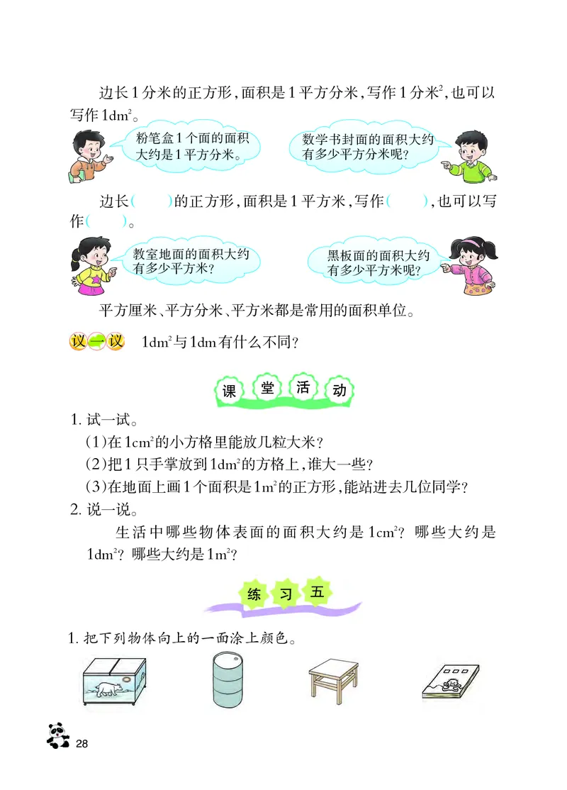西南师大版三年级下册数学PDF电子课本_三年级上下册资料_三年级上语数英上下册学习资料_3-8-4、小学三年级数学下册_西师版_11、电子课本