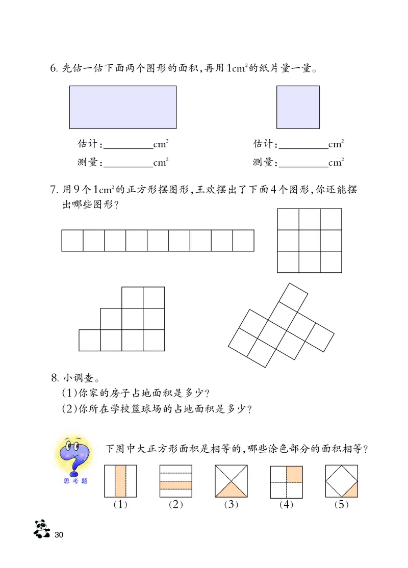西南师大版三年级下册数学PDF电子课本_三年级上下册资料_三年级上语数英上下册学习资料_3-8-4、小学三年级数学下册_西师版_11、电子课本