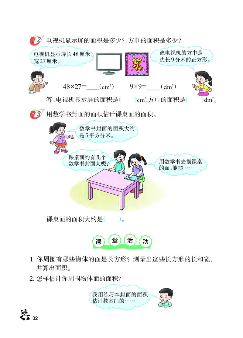 西南师大版三年级下册数学PDF电子课本_三年级上下册资料_三年级上语数英上下册学习资料_3-8-4、小学三年级数学下册_西师版_11、电子课本