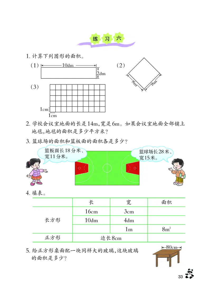 西南师大版三年级下册数学PDF电子课本_三年级上下册资料_三年级上语数英上下册学习资料_3-8-4、小学三年级数学下册_西师版_11、电子课本