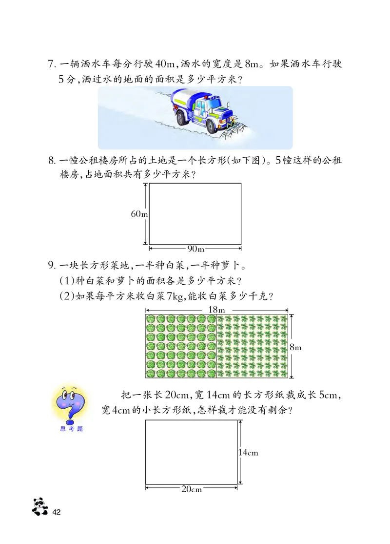 西南师大版三年级下册数学PDF电子课本_三年级上下册资料_三年级上语数英上下册学习资料_3-8-4、小学三年级数学下册_西师版_11、电子课本
