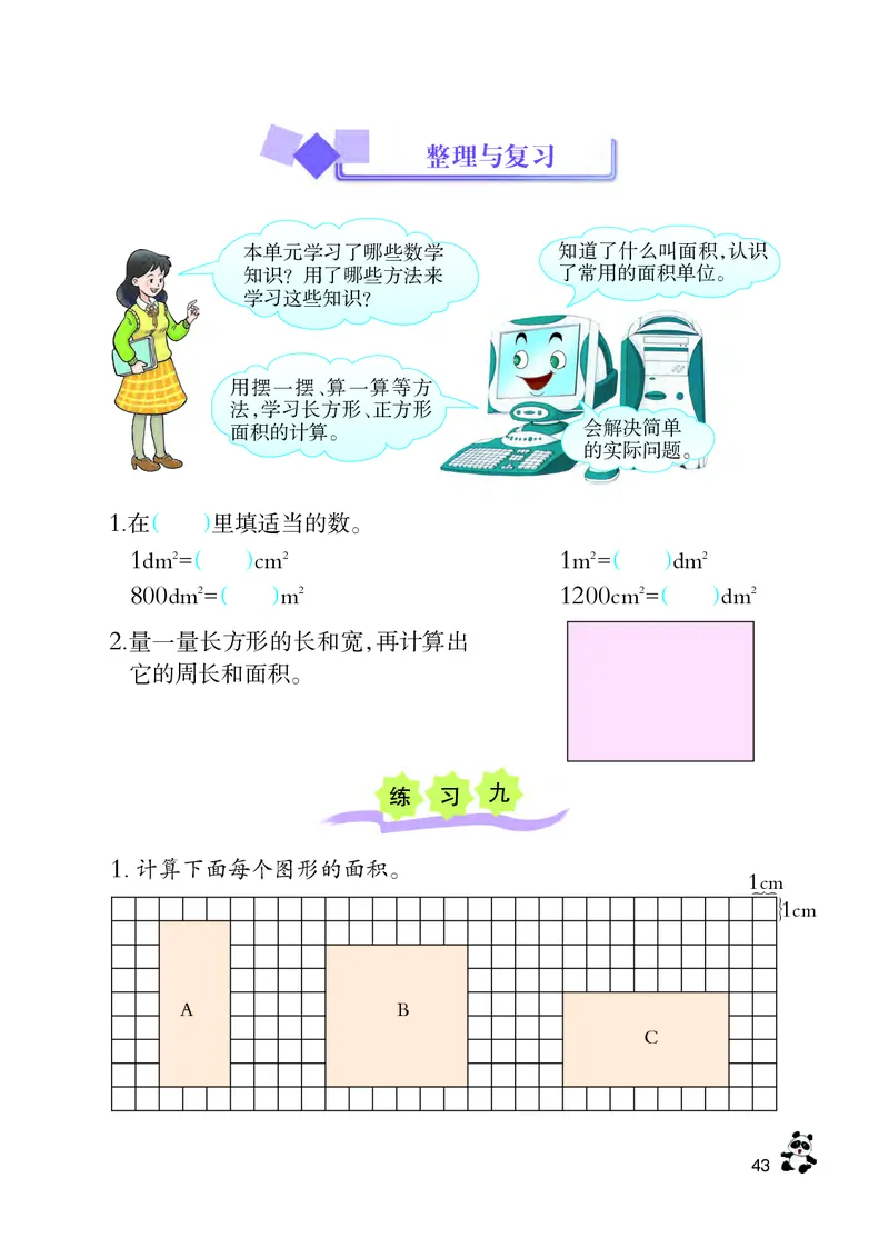 西南师大版三年级下册数学PDF电子课本_三年级上下册资料_三年级上语数英上下册学习资料_3-8-4、小学三年级数学下册_西师版_11、电子课本
