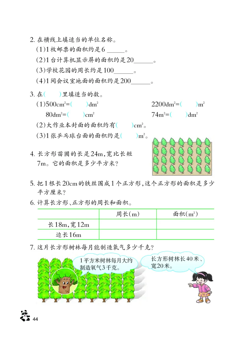 西南师大版三年级下册数学PDF电子课本_三年级上下册资料_三年级上语数英上下册学习资料_3-8-4、小学三年级数学下册_西师版_11、电子课本
