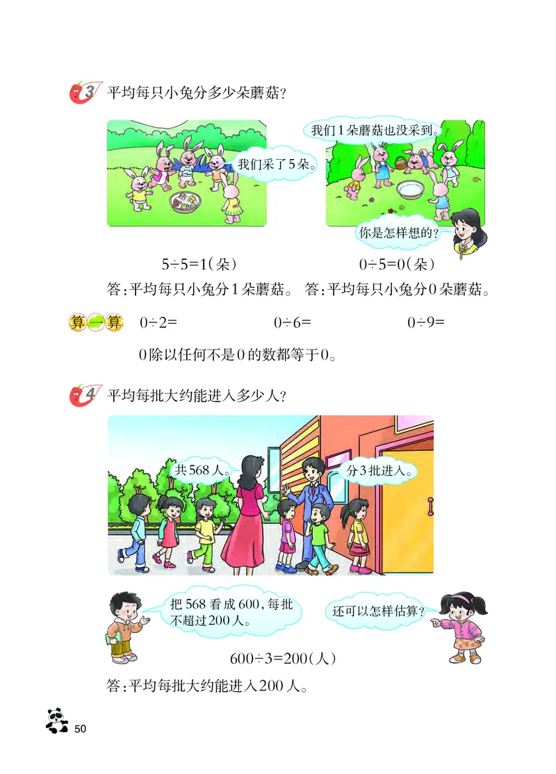 西南师大版三年级下册数学PDF电子课本_三年级上下册资料_三年级上语数英上下册学习资料_3-8-4、小学三年级数学下册_西师版_11、电子课本