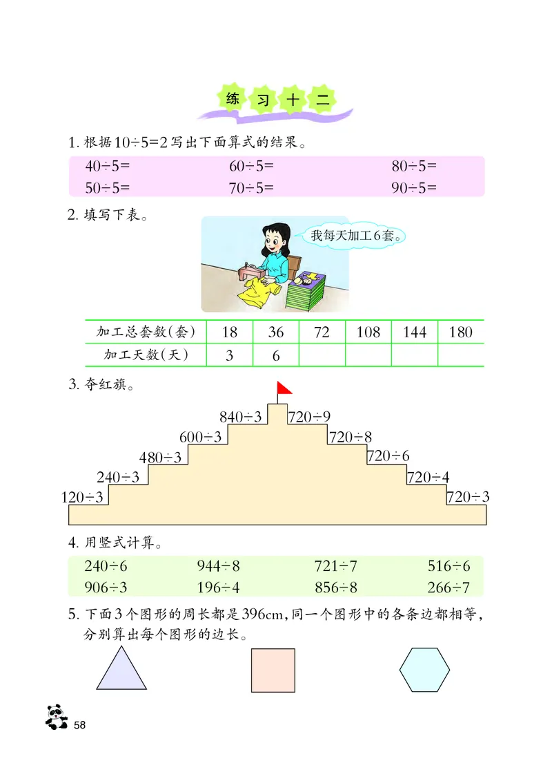 西南师大版三年级下册数学PDF电子课本_三年级上下册资料_三年级上语数英上下册学习资料_3-8-4、小学三年级数学下册_西师版_11、电子课本