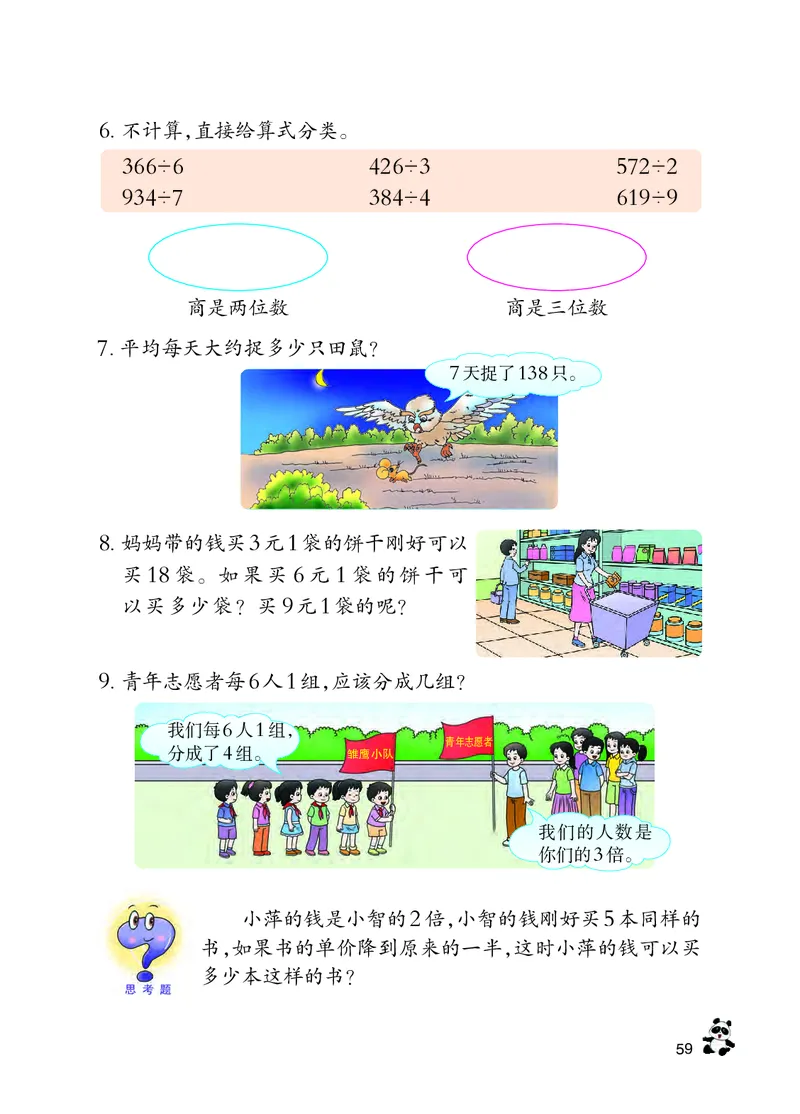 西南师大版三年级下册数学PDF电子课本_三年级上下册资料_三年级上语数英上下册学习资料_3-8-4、小学三年级数学下册_西师版_11、电子课本