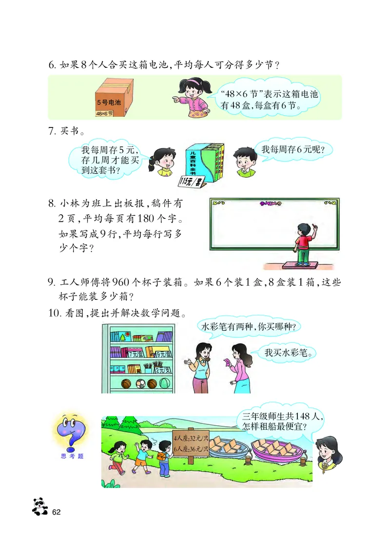 西南师大版三年级下册数学PDF电子课本_三年级上下册资料_三年级上语数英上下册学习资料_3-8-4、小学三年级数学下册_西师版_11、电子课本
